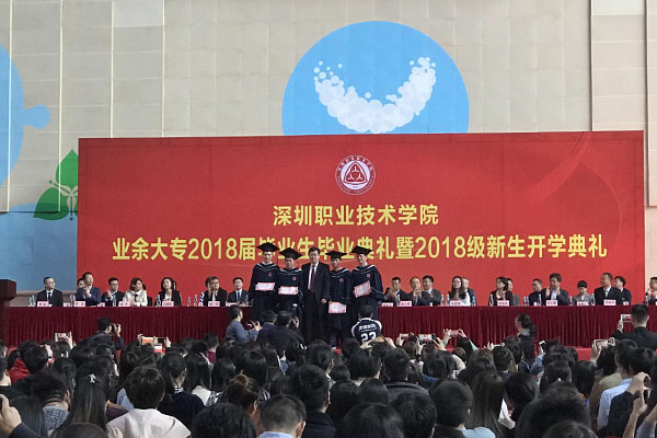 深圳职业技术学院2018级新生开学典礼